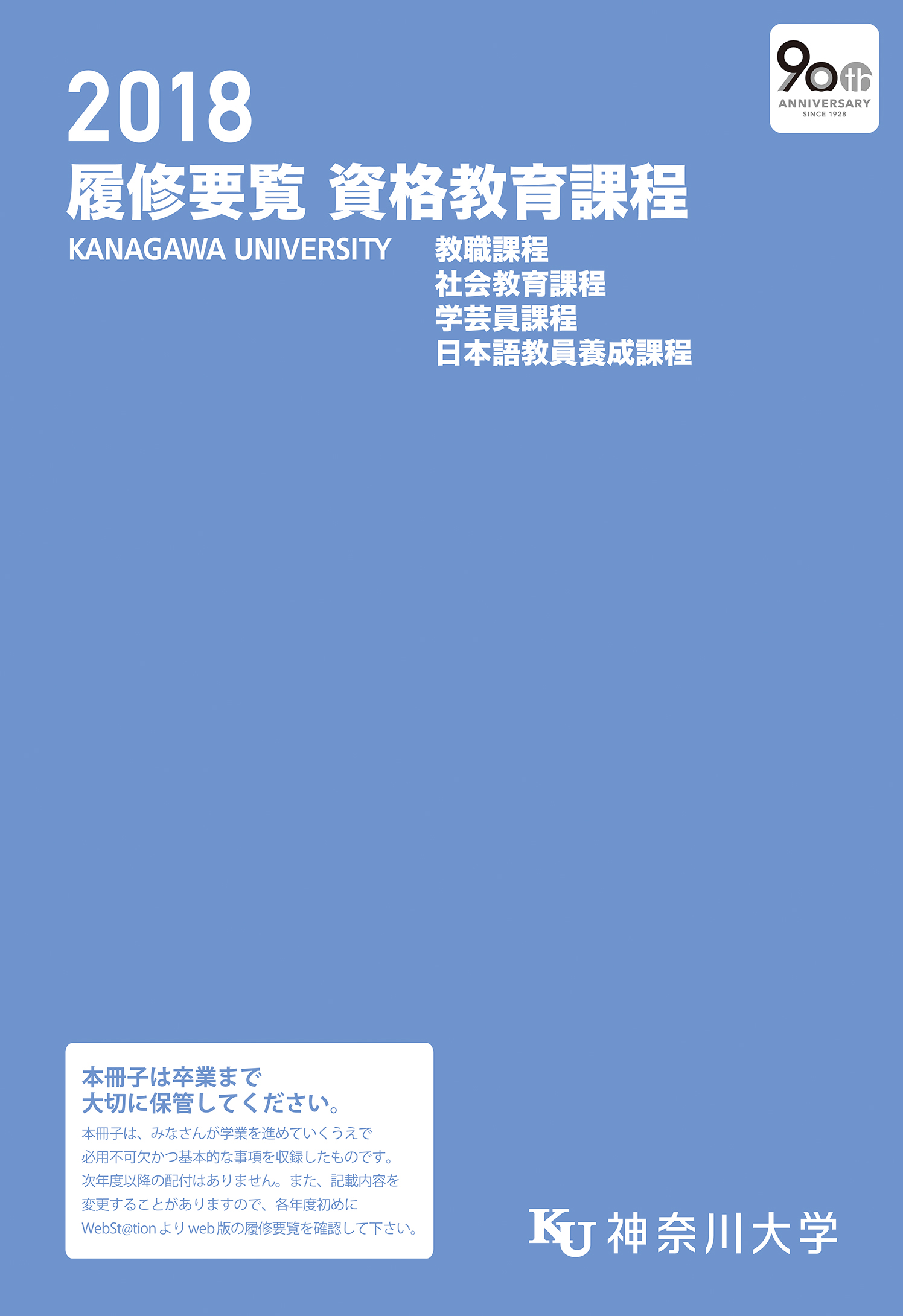資格教育課程表紙画像